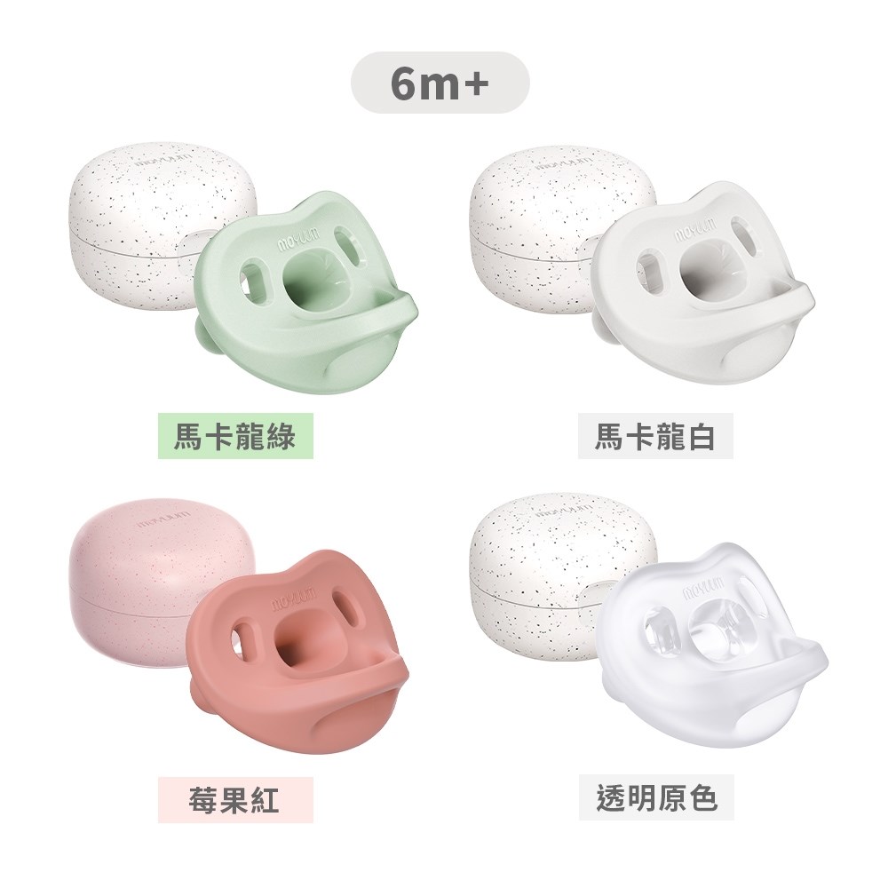 MOYUUM 韓國 全矽膠微笑奶嘴收納盒組