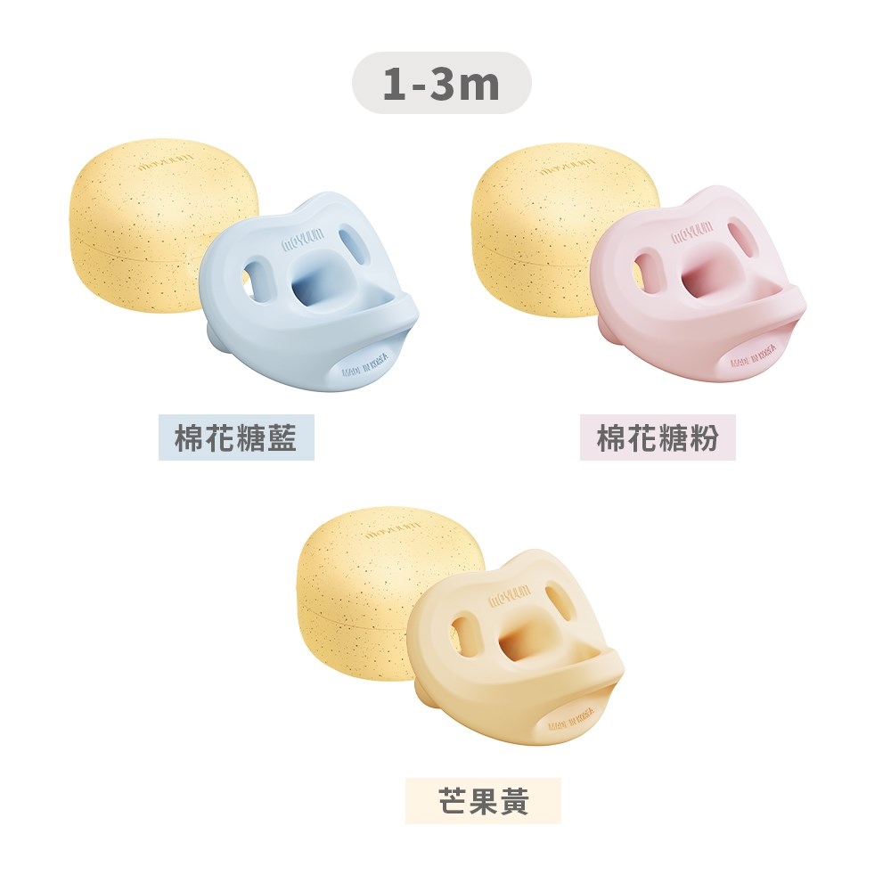 MOYUUM 韓國 全矽膠微笑奶嘴收納盒組