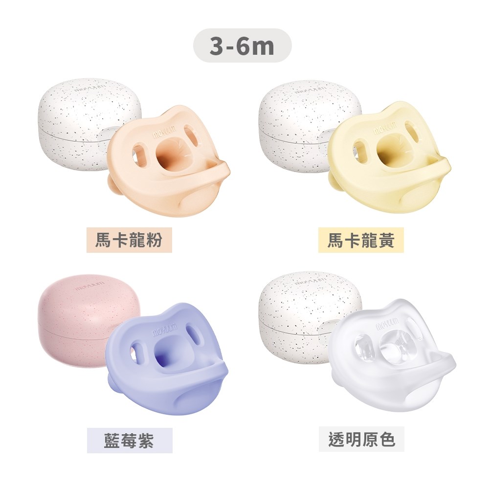 MOYUUM 韓國 全矽膠微笑奶嘴收納盒組