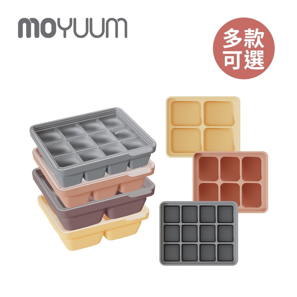 MOYUUM 韓國 白金矽膠副食品分裝盒