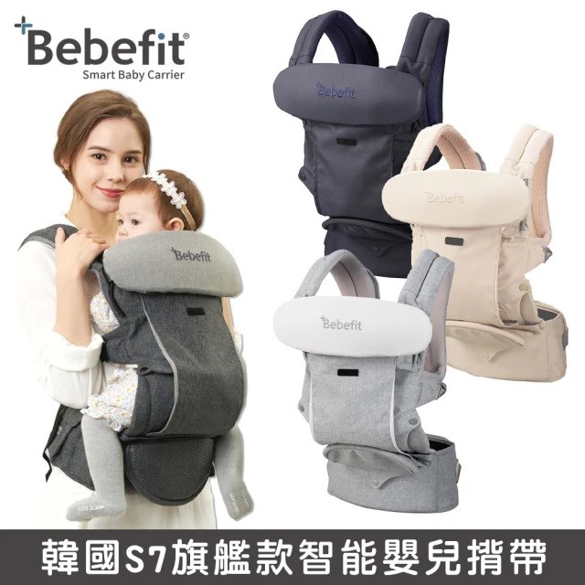 Bebefit 韓國S7 旗艦款 智能嬰兒揹帶