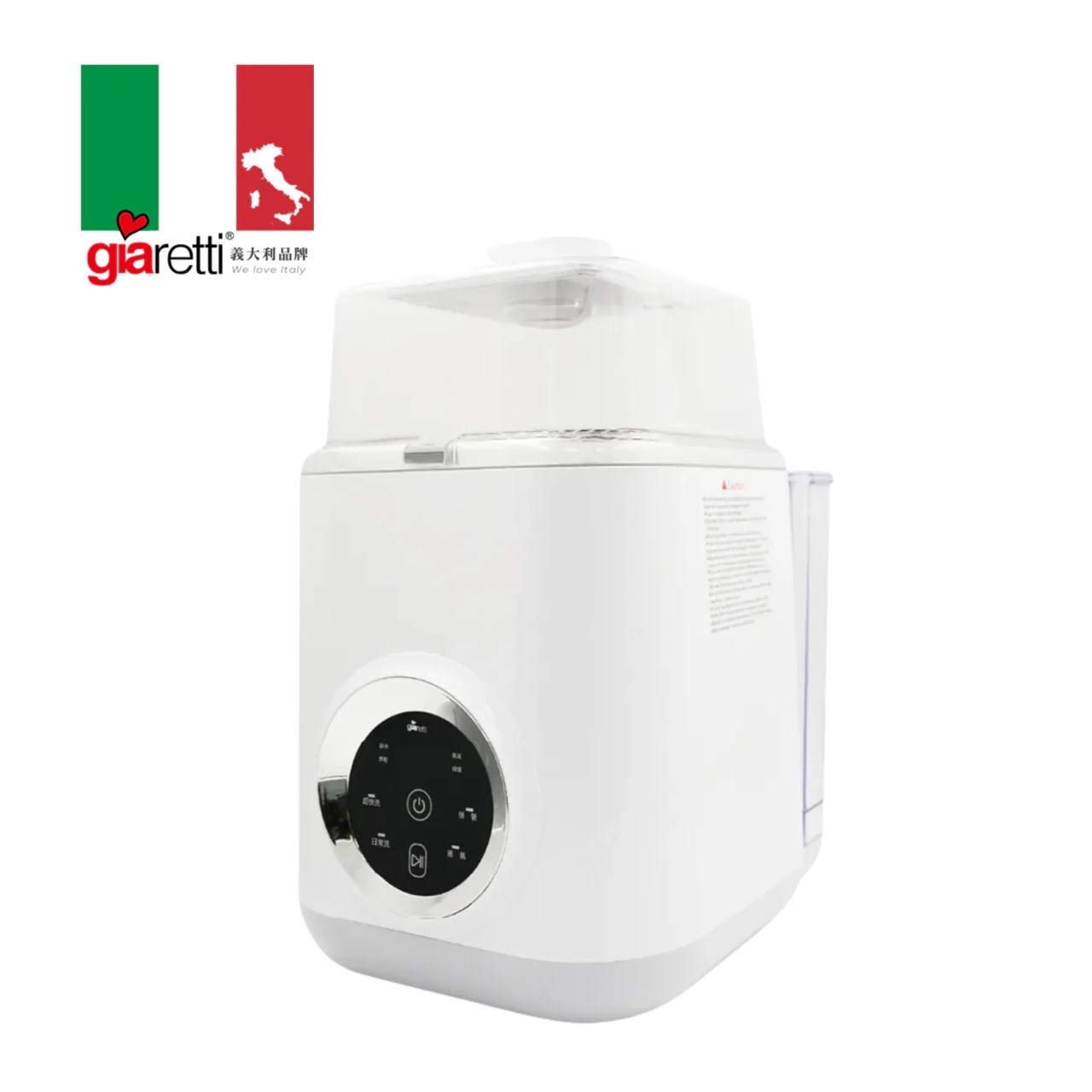 Giaretti珈樂堤 12L全自動奶瓶清洗機