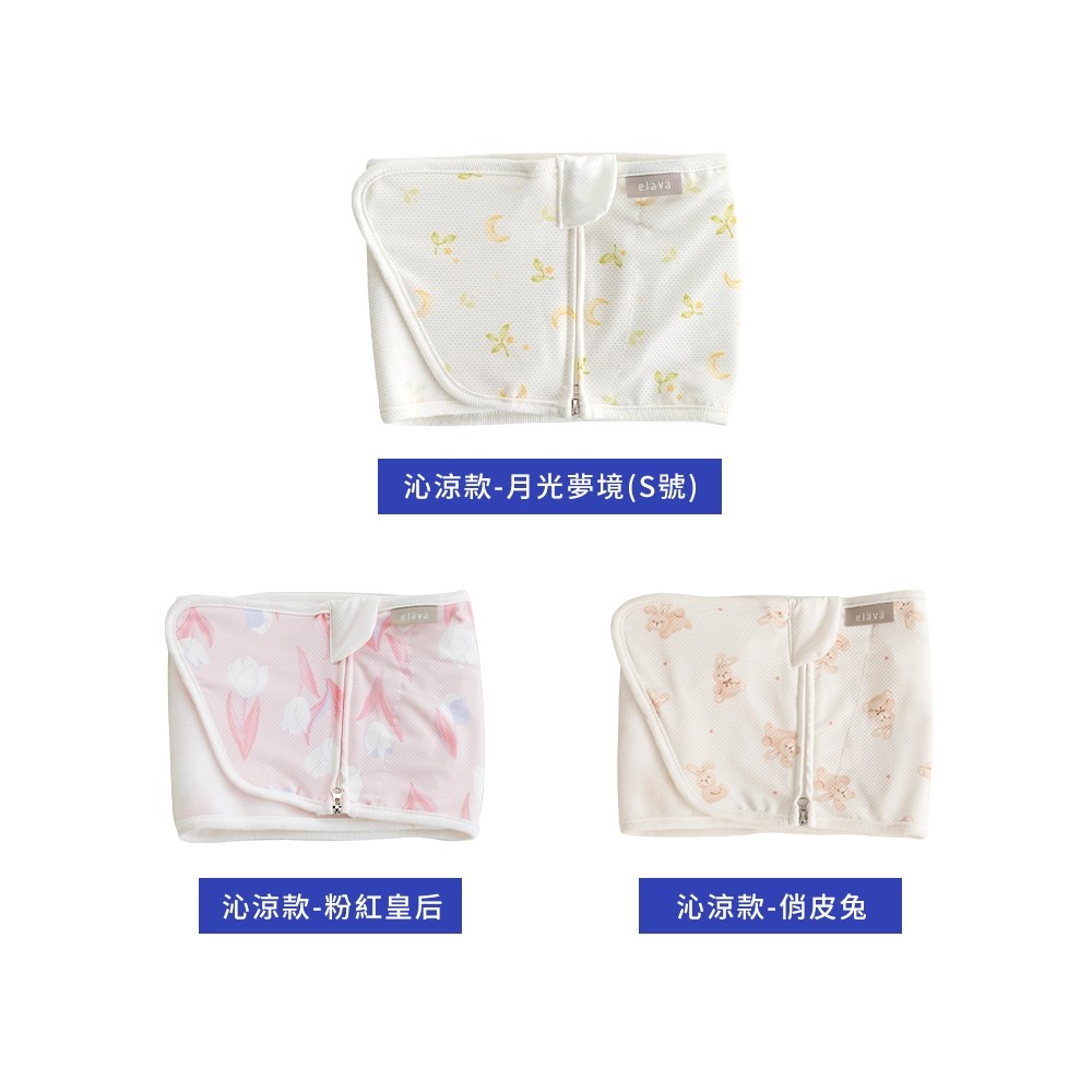 Elava 韓國 嬰兒安撫包巾/肚圍