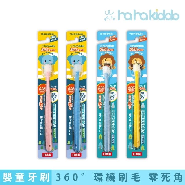 haha kiddo 360度兒童牙刷(環繞刷毛 無死角)