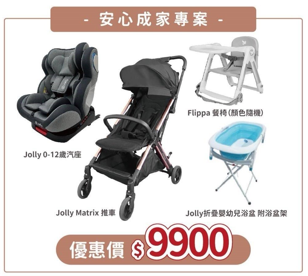 【 Jolly 成家專案 】 推車+ 汽座+提籃