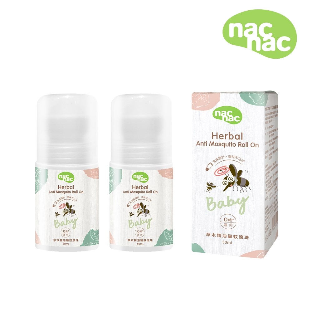 nac nac 草本精油滾珠