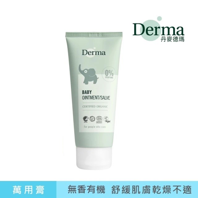 Derma 丹麥德瑪 寶寶有機舒敏萬用膏
