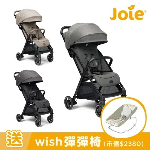 奇哥 Joie Parcel lx 輕量三折手推車