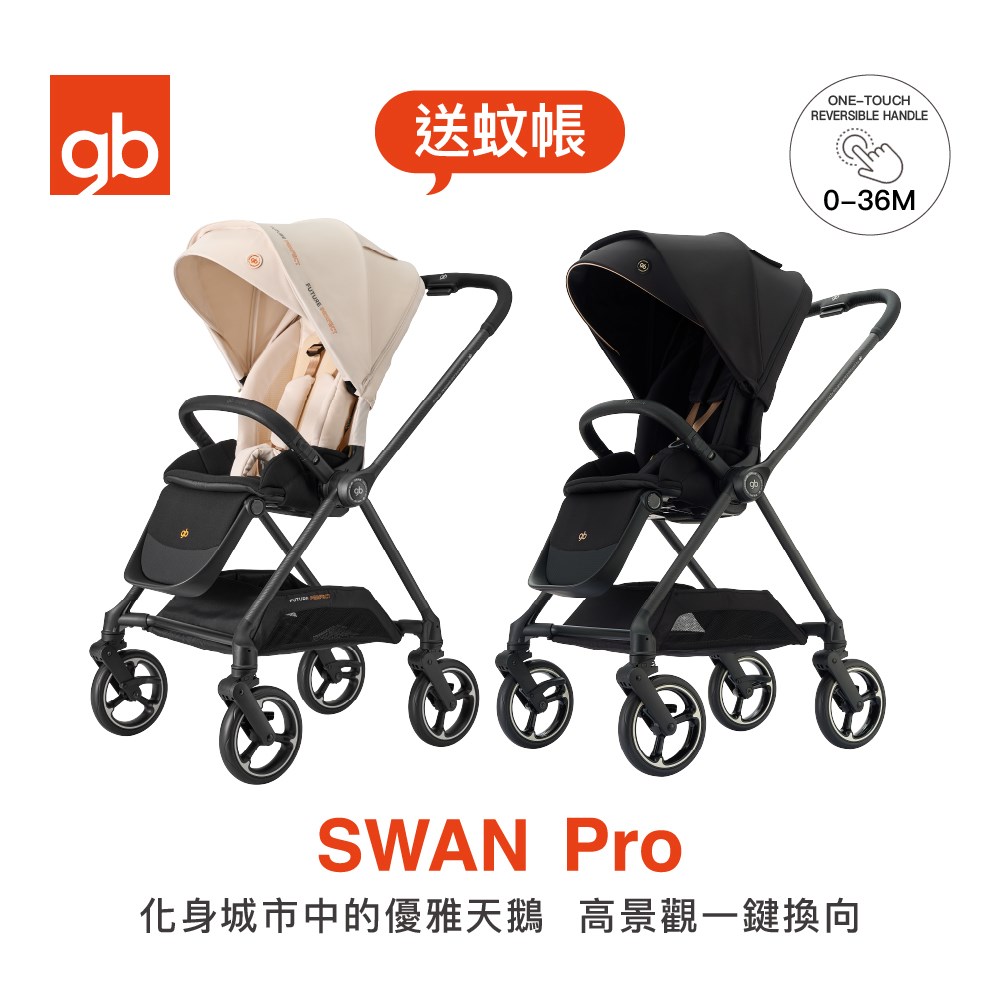 gb TaiwanSWAN Pro 碳纖維極致輕盈雙向推車