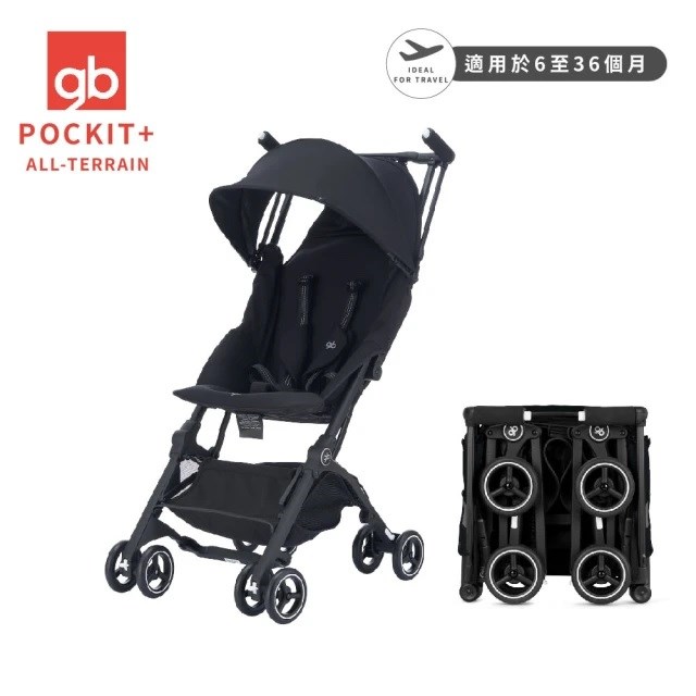 gb POCKIT + ALL TERRAIN 口袋登機嬰兒推車