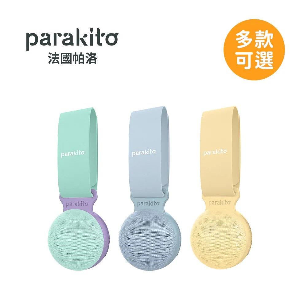 Parakito 法國帕洛 天然精油防蚊隨身球