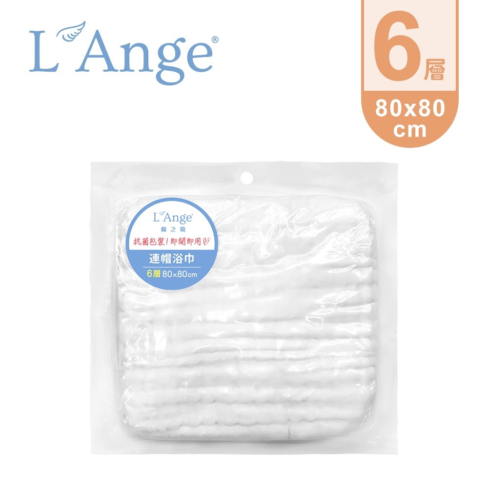 L’Ange 棉之境 6層純棉紗布連帽浴巾