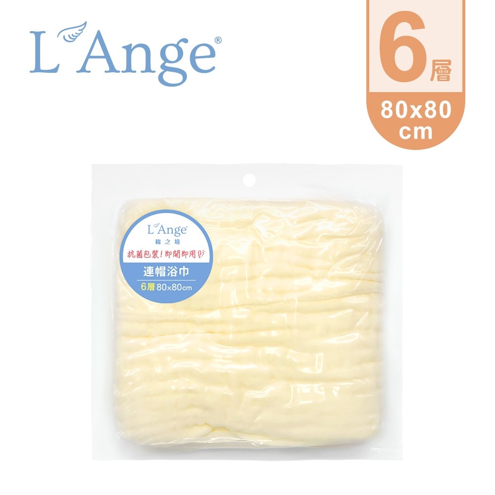 L’Ange 棉之境 6層純棉紗布連帽浴巾