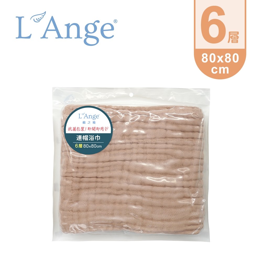 L’Ange 棉之境 6層純棉紗布連帽浴巾
