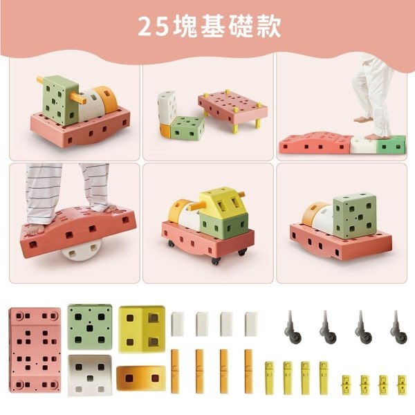 Jolly 創意體感大積木 基礎款25PCS DIY積木 益智大積木