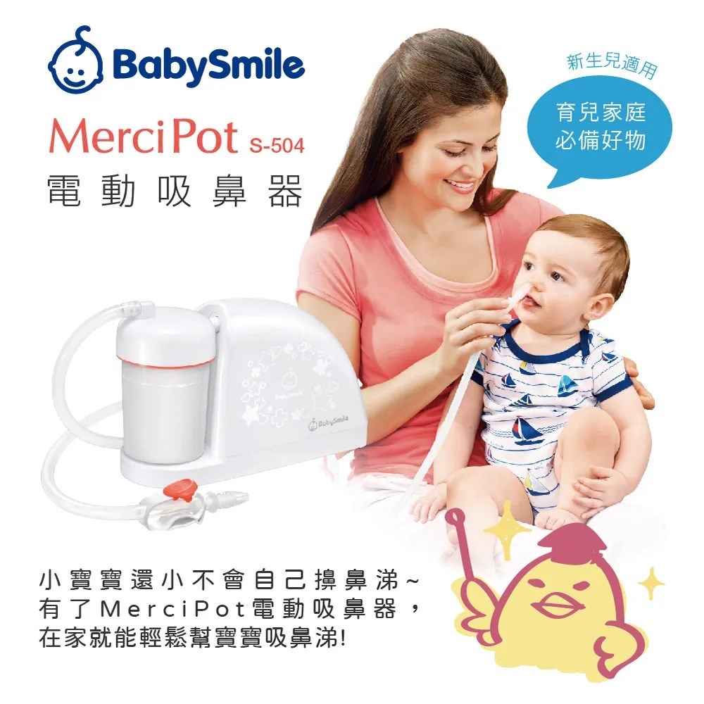 BabySmile桌上放置型 S-504 醫療級吸鼻器