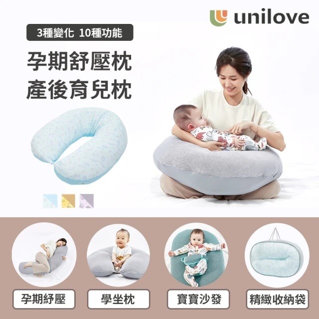 unilove Hopo 多功能孕哺枕-竹纖涼感三麗鷗聯名款