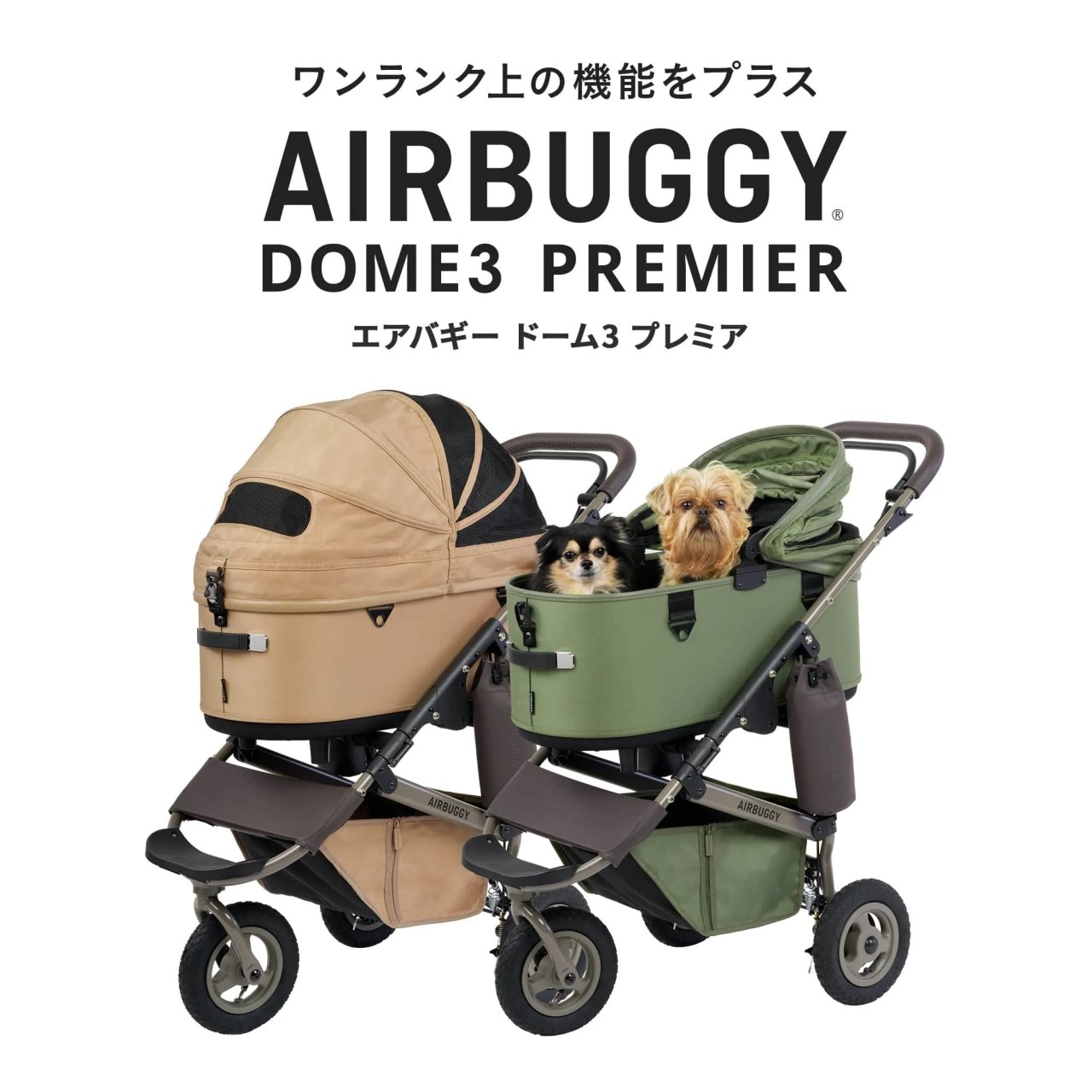 AIRBUGGY DOME3 LARGE 究極寵物推車