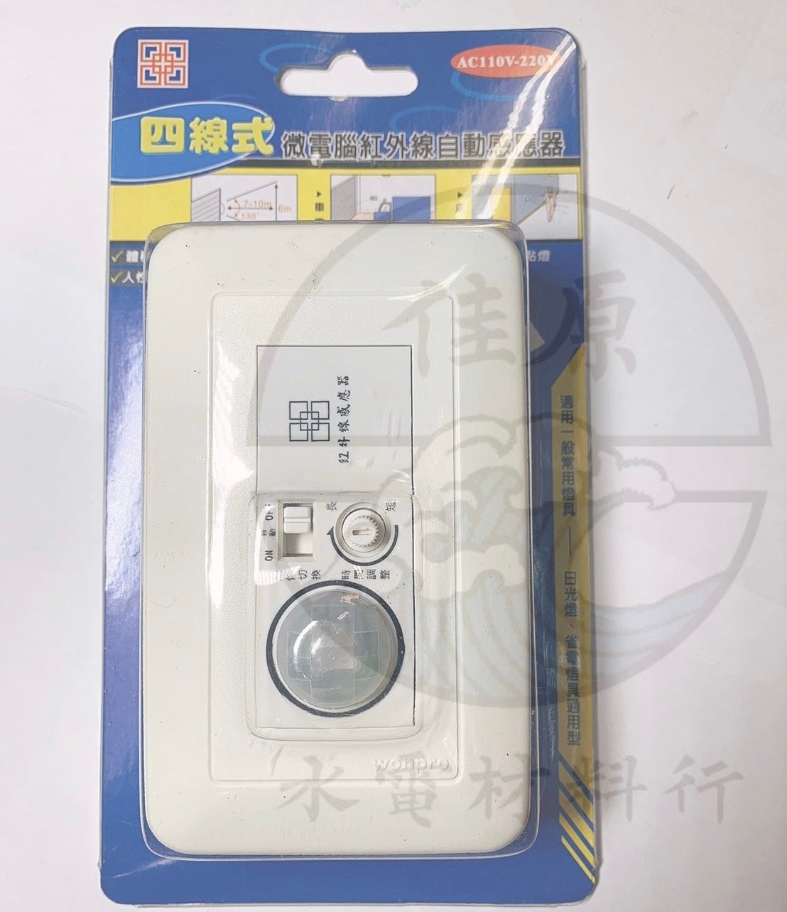 紅外線自動感應器IR-02142