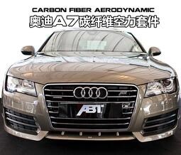 Audi 奧迪 A7 碳纖維前下巴