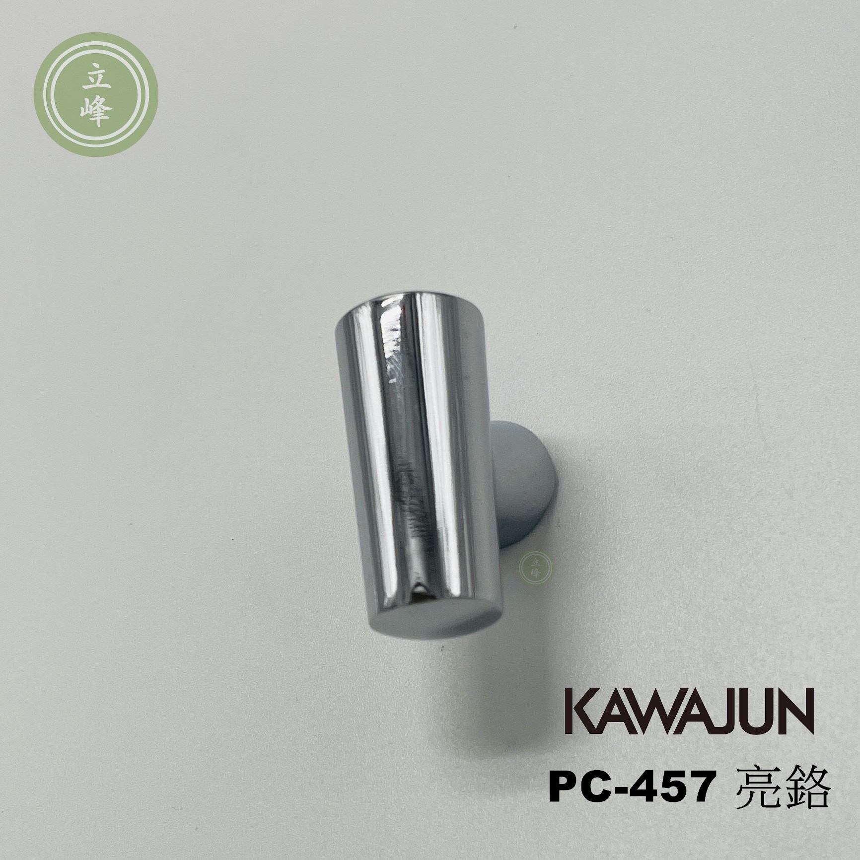 KAWAJUN PC-457 亮鉻色 
