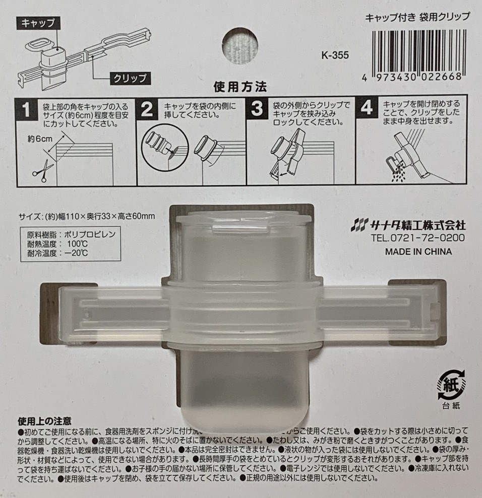 日本進口 開蓋式密封夾