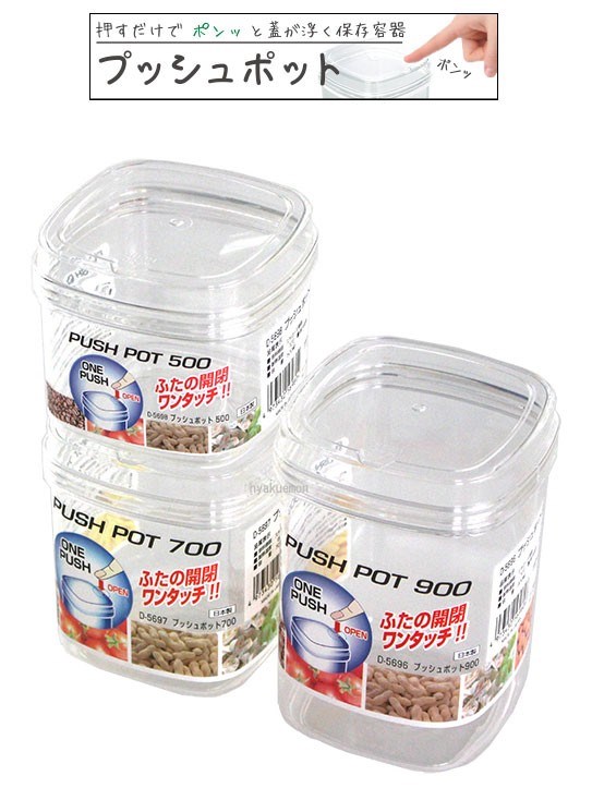 日本製  SANADA     A5697   PUSH  收納罐  -  700ml    