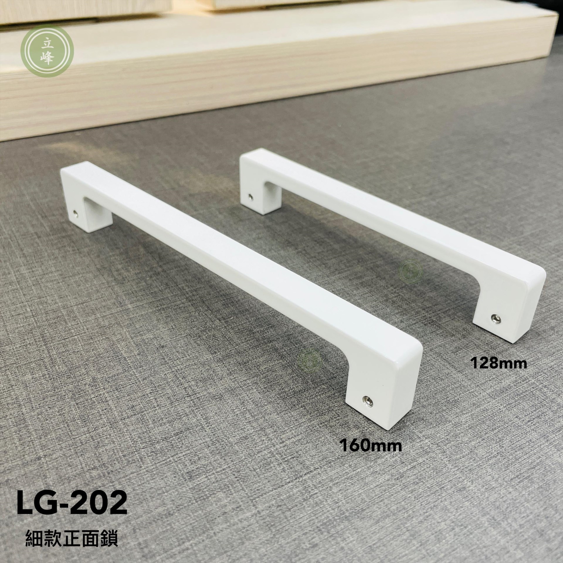 LG-202 【正面鎖、背鎖】白色把手