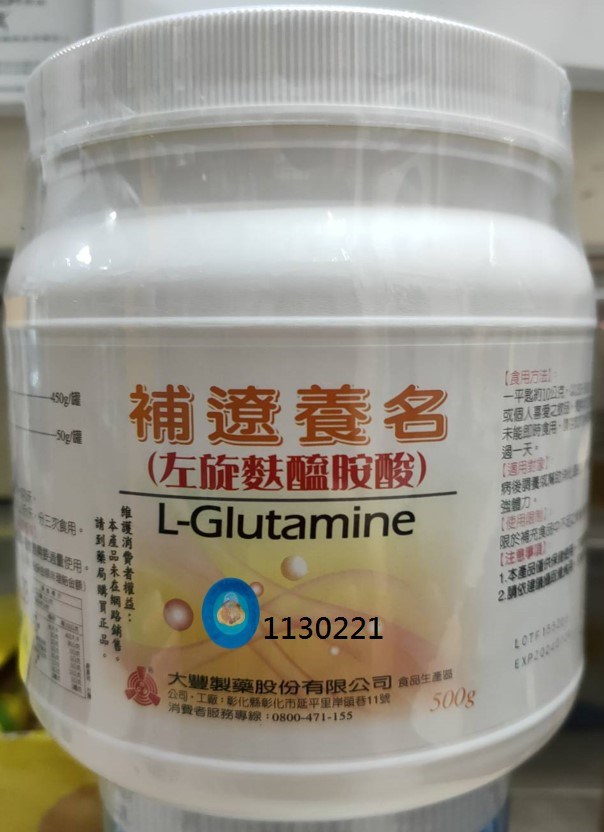 補遼養名左旋麩醯胺酸粉劑 500g
