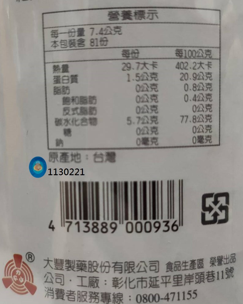 永保安康顆粒 600g