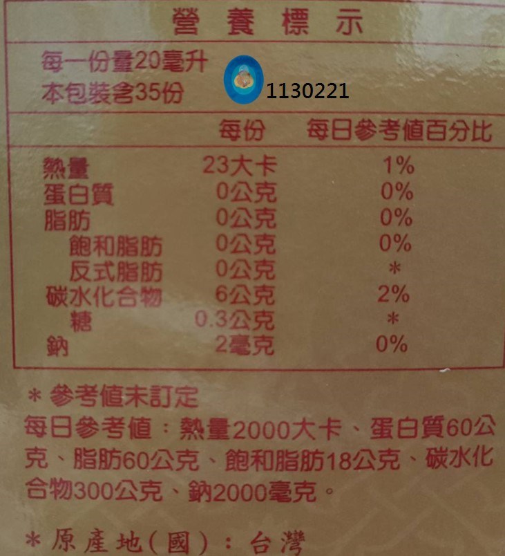 健體素液 700ml