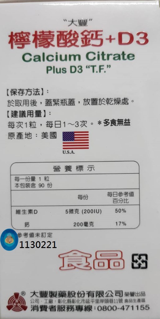 大豐檸檬酸鈣+D3錠狀食品 90'S