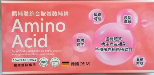 賜補體綜合胺基酸補精 15ml×10(安瓶)/盒裝