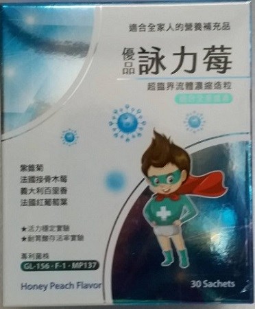 優品詠力莓-接骨木莓濃縮細顆粒 30包/盒