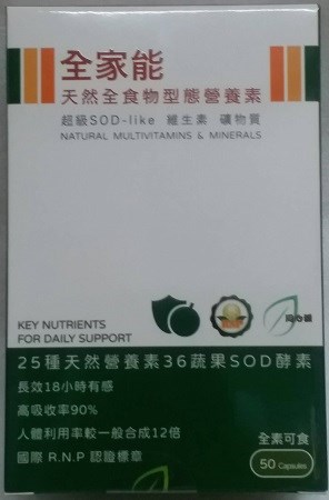 全家能天然全食物型態營養素50'S