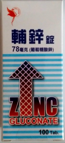 輔鋅錠78毫克100'S