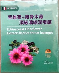 立口舒™紫錐菊+接骨木莓頂極濃縮潤喉錠 20g