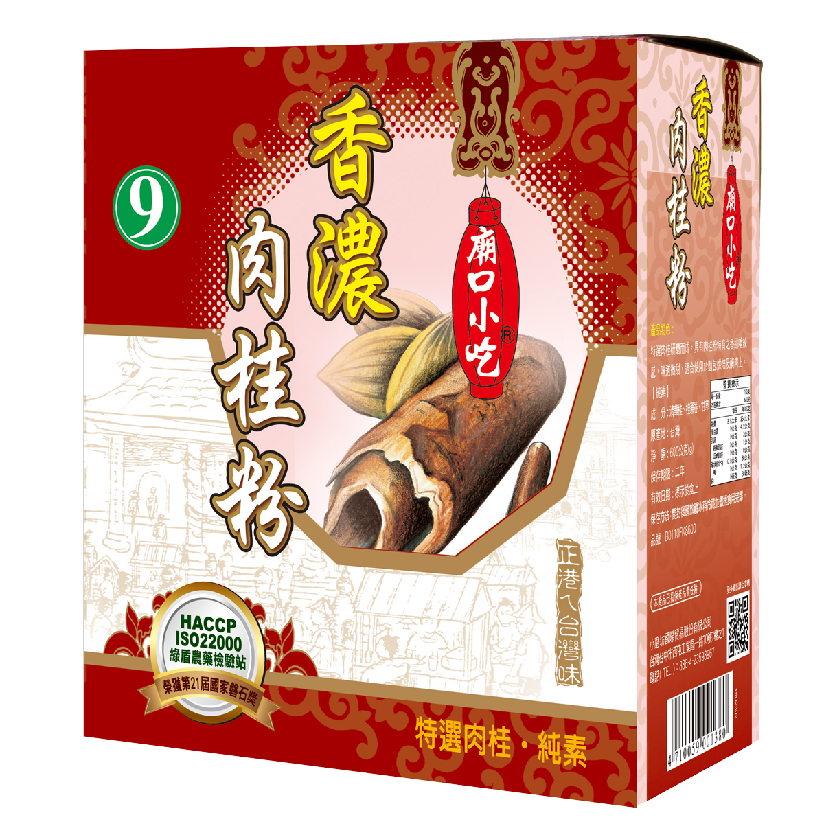 小磨坊香濃肉桂粉600克/盒，天然香料、甜點與料理的提香首選，台南高雄屏東快速配送