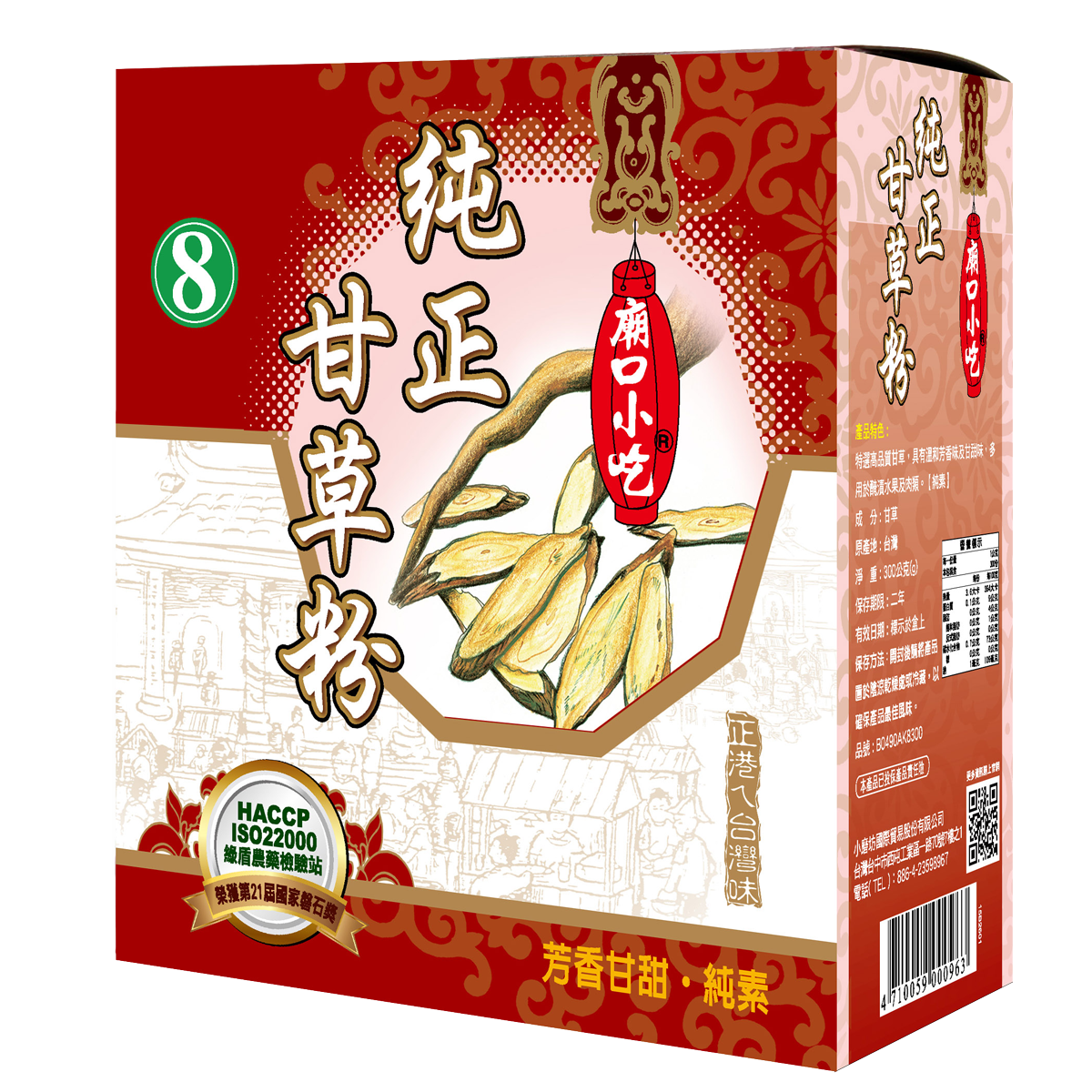 小磨坊純正甘草粉600克/盒，台灣領先的香辛料品牌，可添加於滷包、煮湯、泡茶、甜湯、藥膳食譜，台南高雄屏東快速配送