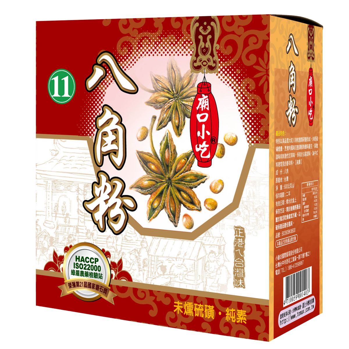 小磨坊八角粉600克/盒，台灣香辛料領導品牌，濃郁中式香氣的靈魂香料，台南高雄屏東快速配送