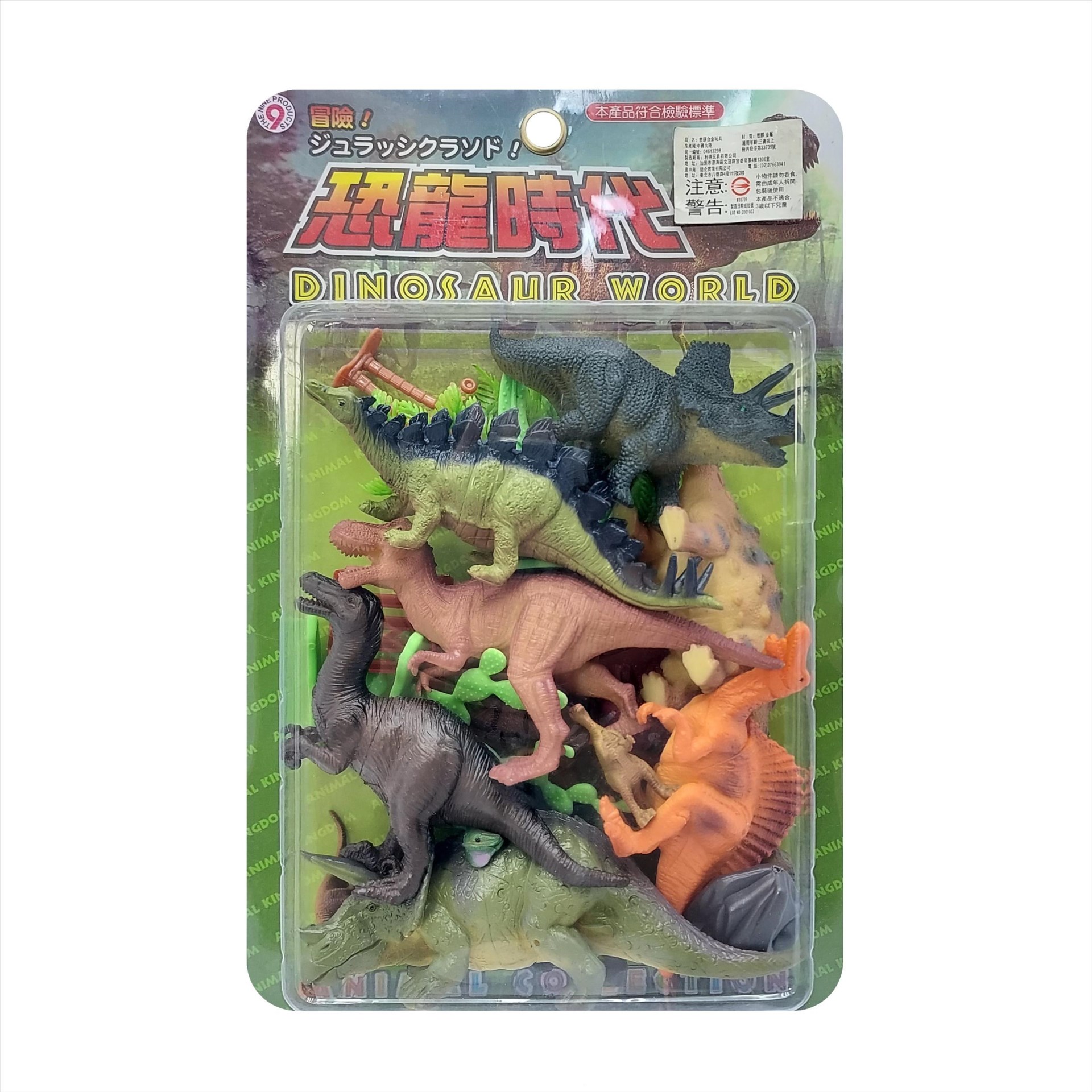 恐龍時代 038-501