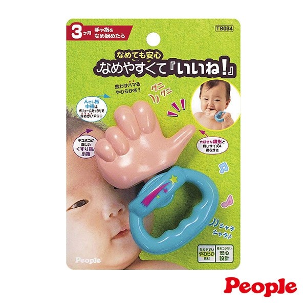 People 一級棒