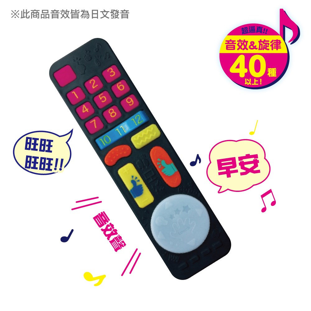 日本People-刺激腦力遙控器玩具