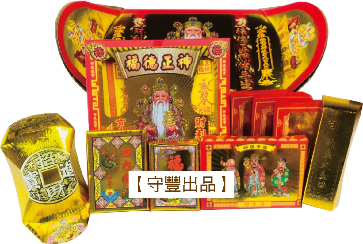 福德正神