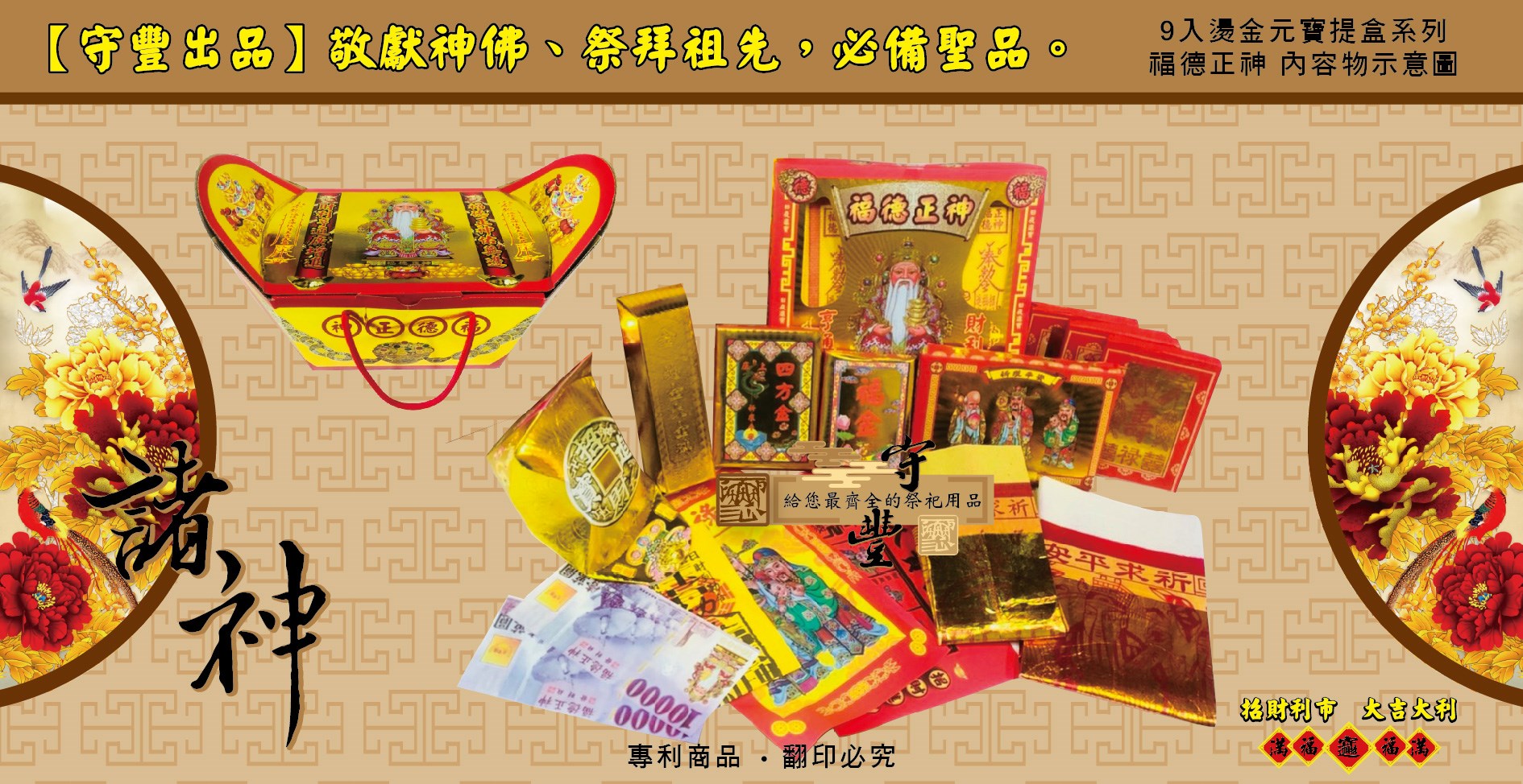 福德正神