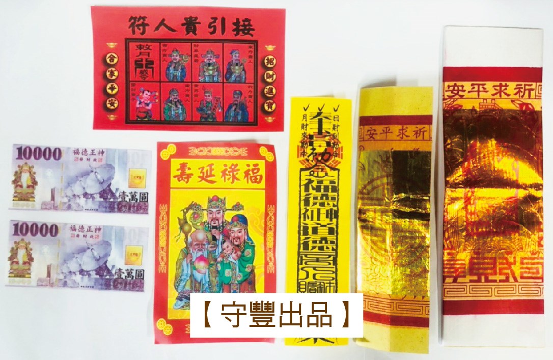 福德正神疏文
