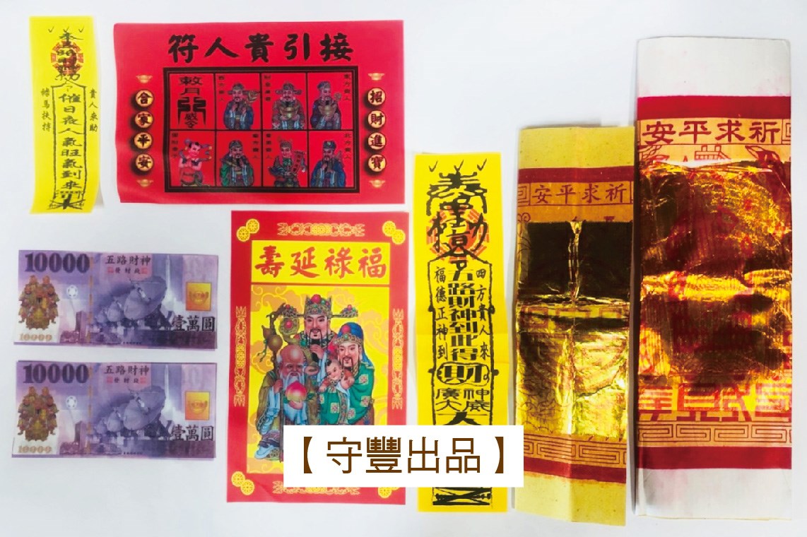 五路財神
