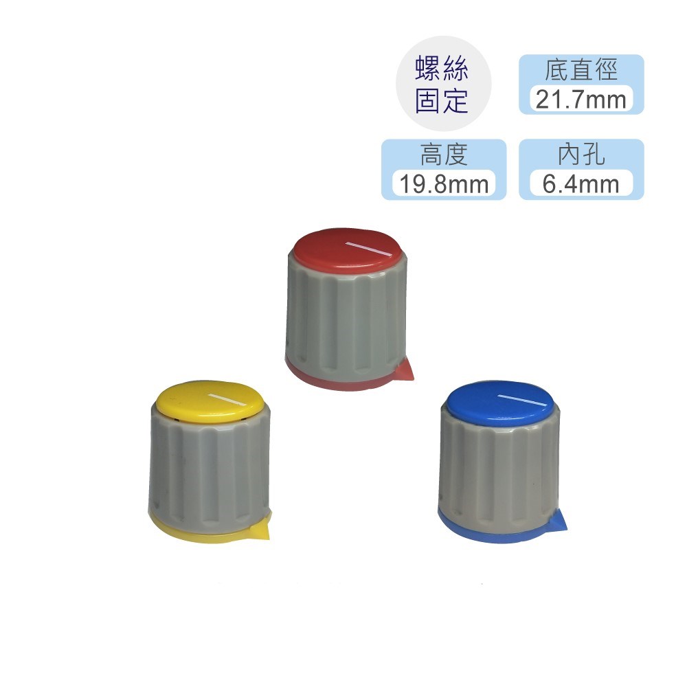 彩色旋鈕 中 藍