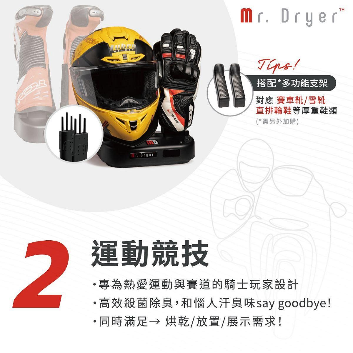 《遠古騎士》Mr.Dryer PRO烘乾大師 安全帽 手套 車靴 支架 除臭 殺菌 抗菌 風扇 除溼