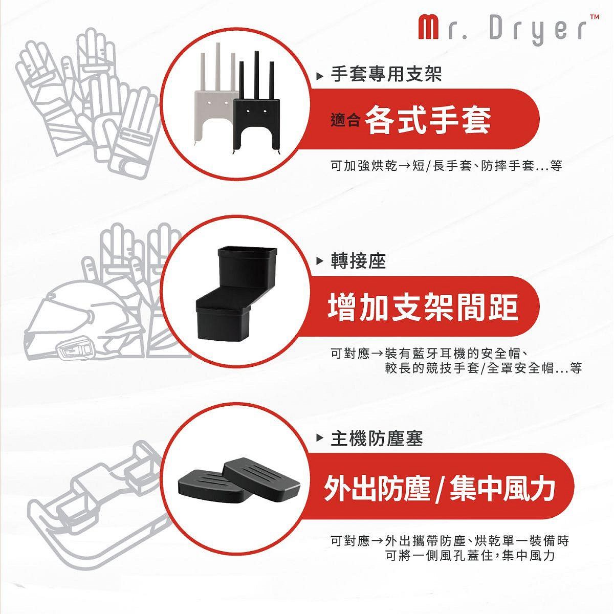 《遠古騎士》Mr.Dryer PRO烘乾大師 安全帽 手套 車靴 支架 除臭 殺菌 抗菌 風扇 除溼